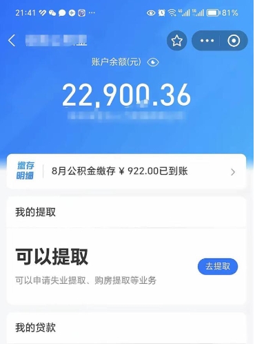 澄迈公积金提取中介（公积金提取中介一般收多少个点）